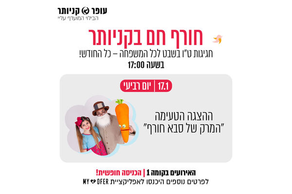 צילום מתוך דף הפייסבוק עופר קניותר