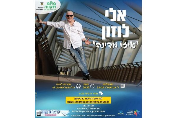 צילום מתוך דף הפייסבוק צדוק בן משה - סגן ראש העיר פ"ת