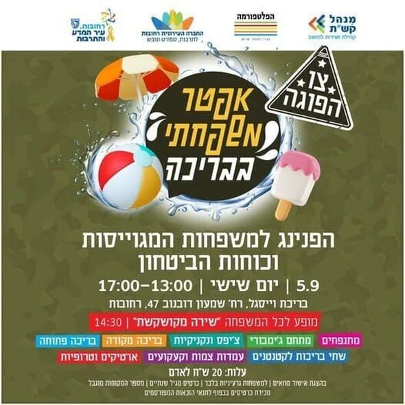 צילום מתוך דף הפייסבוק עיריית רחובות