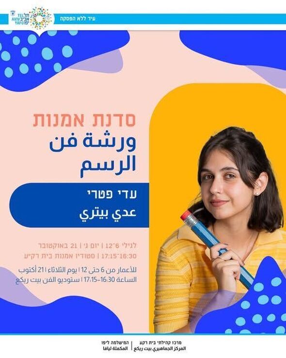 צילום מתוך דף הפייסבוק מרכז קהילתי בית רק"ע