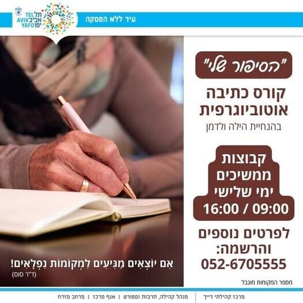 צילום מתוך דף הפייסבוק מרכז רייך - לאזרחים וותיקים תל אביב