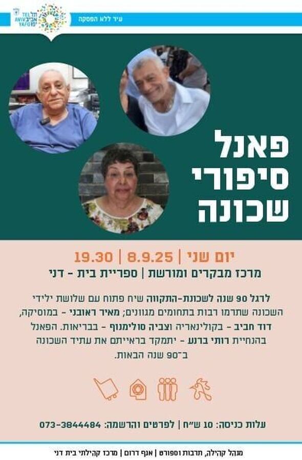 צילום מתוך דף הפייסבוק מרכז קהילתי בית דני