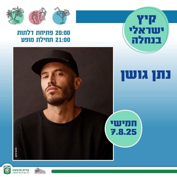 צילומים: פייסבוק החברה לתרבות ופנאי נס ציונה