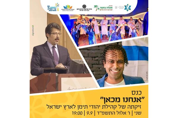 צילום מתוך דף הפייסבוק מרכז מורשת יהדות תימן