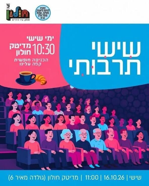 צילום מתוך דף הפייסבוק עיריית חולון