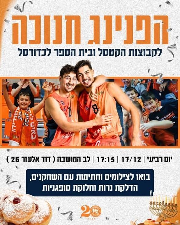 צילום מתוך דף הפייסבוק עירוני נס ציונה