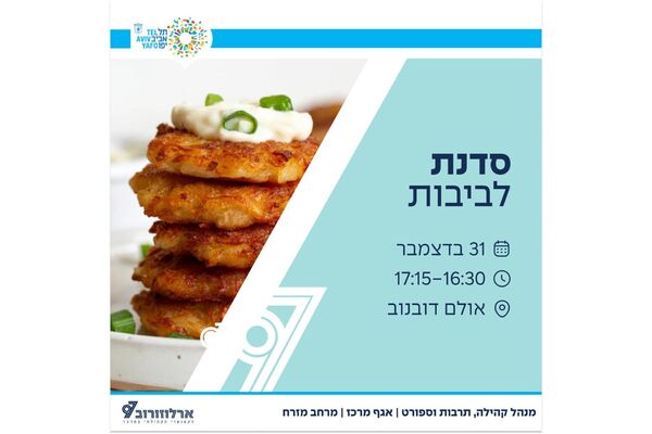 צילום מתוך דף הפייסבוק ארלוזורוב 97 - הקאנטרי הקהילתי במרכז