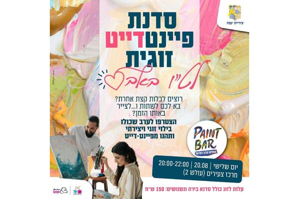 צילום מתוך דף הפייסבוק מרכז צעירים יבנה