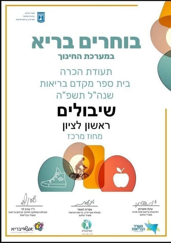 צילום מתוך דף הפייסבוק בית ספר שיבולים