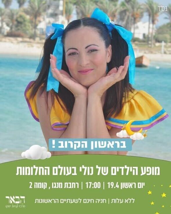 צילום מתוך דף הפייסבוק קניון הבאר