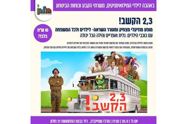 צילום מתוך דף הפייסבוק עיריית חולון
