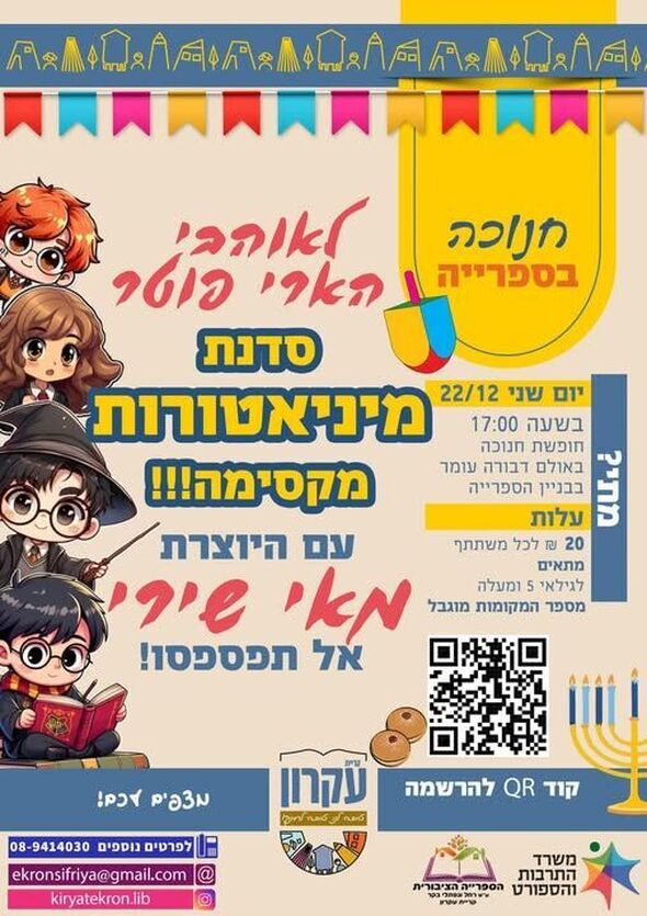 צילום מתוך דף הפייסבוק המועצה המקומית קריית עקרון