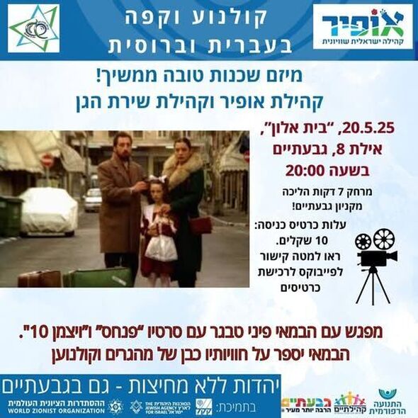 צילום מתוך דף הפייסבוק קהילה ישראלית שוויונית