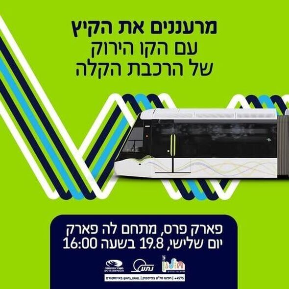 הפייסבוק נת"ע - מערכת מטרופולינית להסעת המונים
