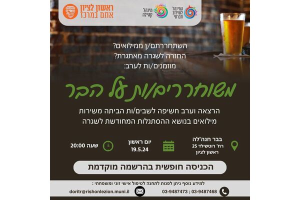 צילום מתוך דף הפייסבוק מרכז צעירים ראשון לציון