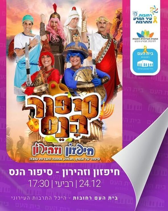 צילום מתוך דף הפייסבוק בית העם היכל התרבות רחובות