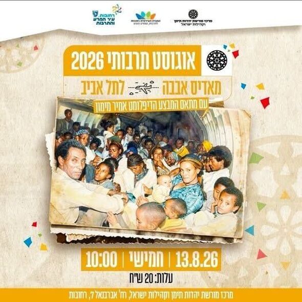 צילום מתוך דף הפייסבוק מרכז מורשת יהדות תימן וקהילות ישראל