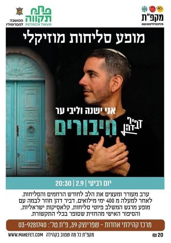 צילום מתוך דף הפייסבוק מרכז קהילתי אחדות פתח תקווה