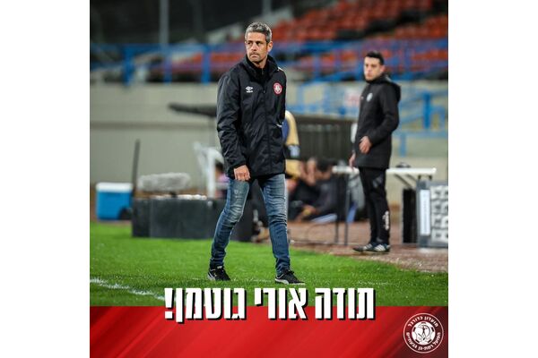 צילום מתוך דף הפייסבוק הפועל רמת-גן גבעתיים