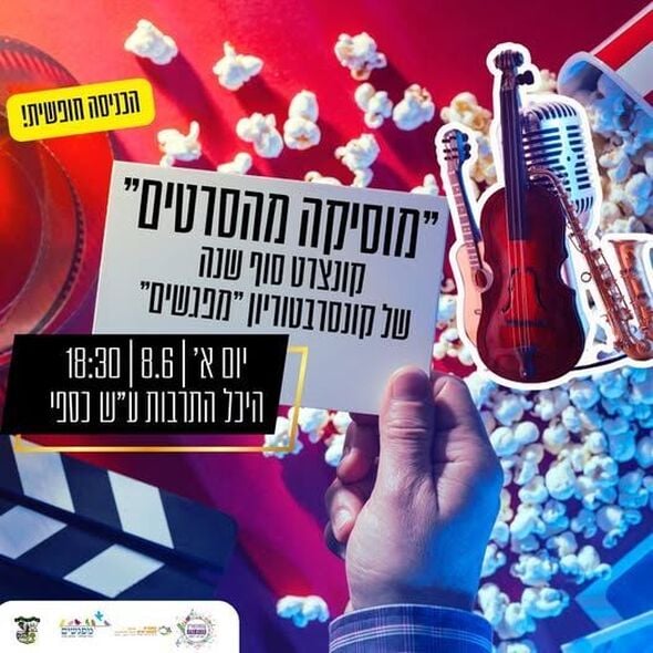 צילום מתוך דף הפייסבוק מרכז קהילתי מפגשים מזכרת בתיה