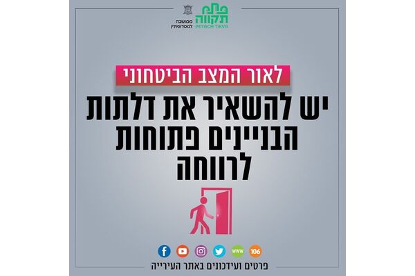 צילום מתוך דף הפייסבוק עיריית פתח תקווה