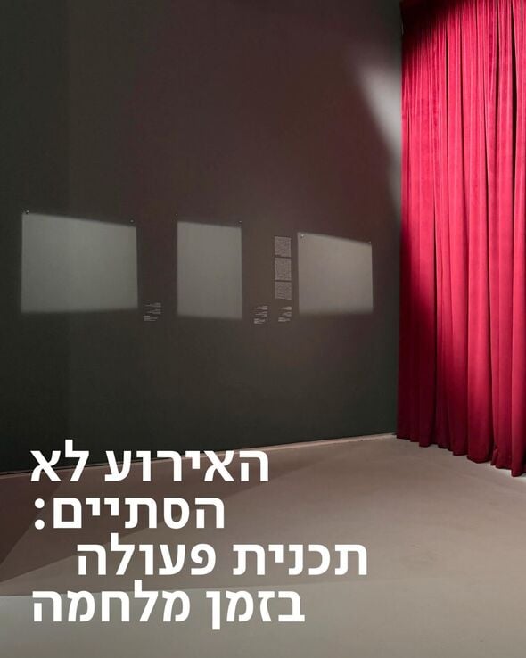 צילום מתוך דף הפייסבוק מוזיאון תל אביב לאמנות - Tel Aviv Museum of Art