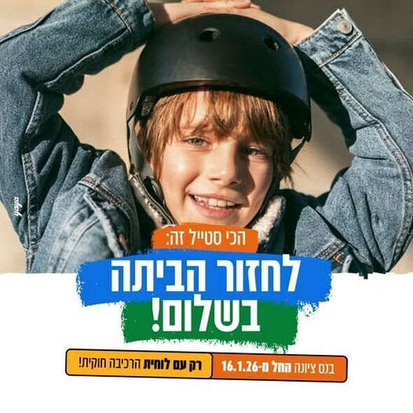 צילום מתוך דף הפייסבוק עיריית נס ציונה