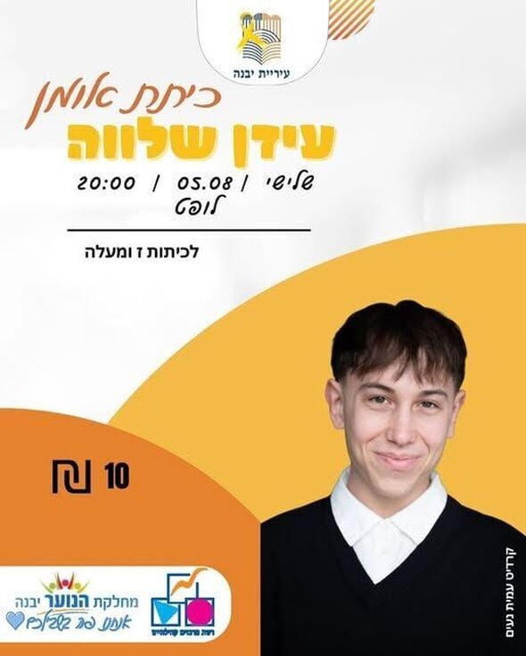 צילום מתוך דף הפייסבוק נוער יבנה