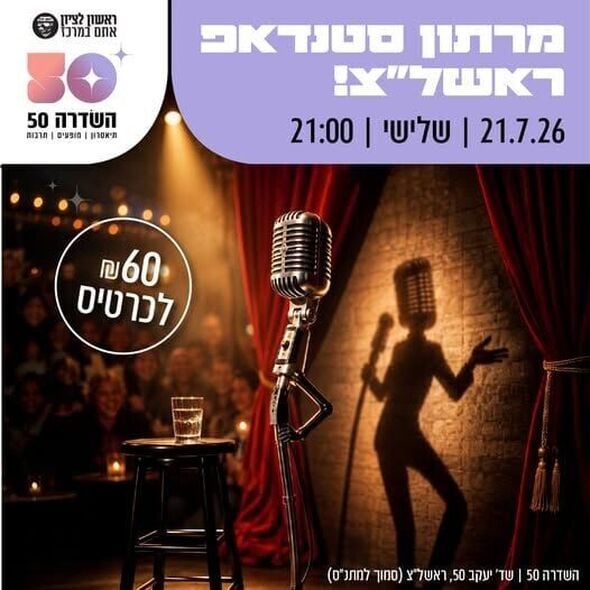 צילום מתוך דף הפייסבוק השדרה 50 