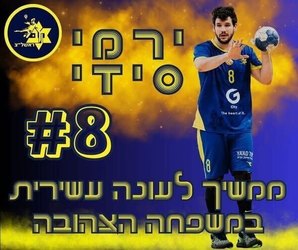 צילום מתוך דף הפייסבוק Maccabi Rishon Lezion handball -  מכבי ראשון לציון כדוריד