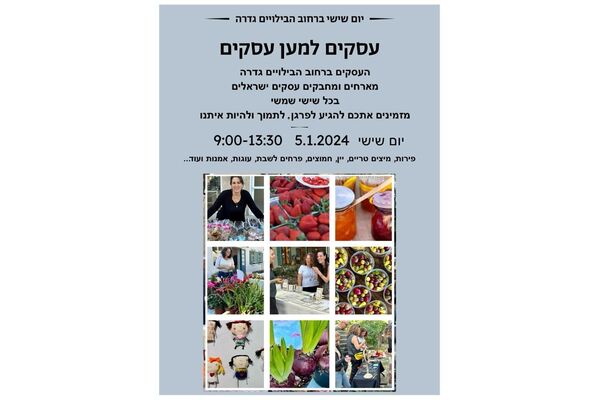 צילום מתוך דף הפייסבוק מועצה מקומית גדרה