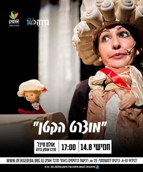 צילום מתוך דף הפייסבוק מרכז אופק גדרה