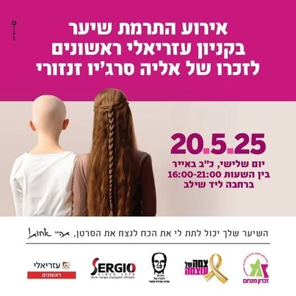 צילום מתוך דף הפייסבוק קניון עזריאלי ראשונים