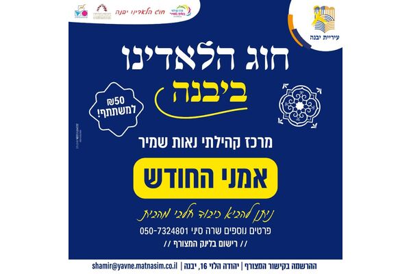 צילום מתוך דף הפייסבוק מרכז קהילתי נאות שמיר