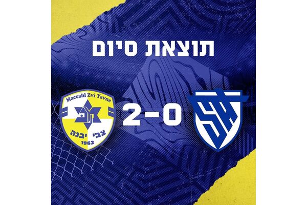צילום מתוך דף הפייסבוק מכבי יבנה
