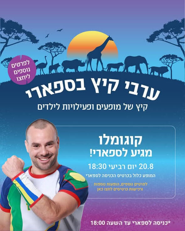 צילום מתוך דף הפייסבוק ספארי רמת גן Ramat Gan Safari