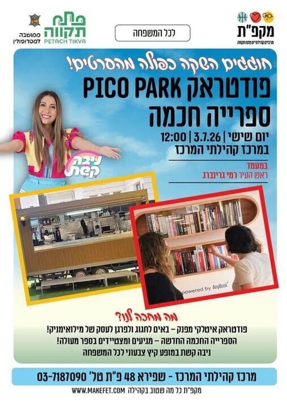 צילום מתוך דף הפייסבוק צדוק בן משה - סגן ראש העיר פ"ת