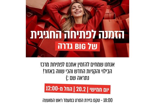 צילום מתוך דף הפייסבוק מועצה מקומית גדרה