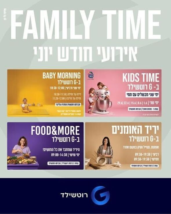 צילום מתוך דף הפייסבוק קניון G רוטשילד