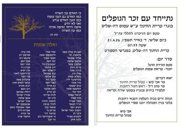 צילום מתוך דף הפייסבוק קריית חינוך דה שליט