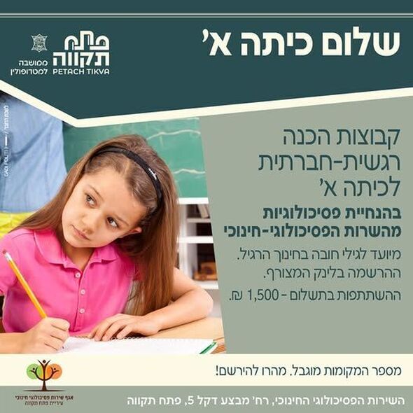 צילום מתוך דף הפייסבוק עיריית פתח תקווה