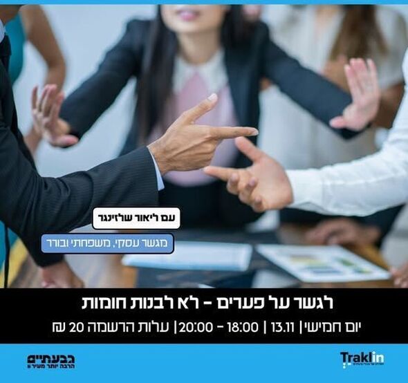 צילום מתוך דף הפייסבוק הטרקלין - המרחב של צעירי גבעתיים