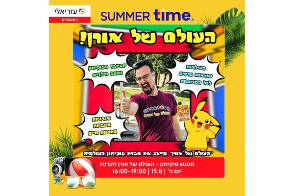 צילום מתוך דף הפייסבוק קניון עזריאלי ראשונים