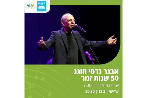 צילום מתוך דף הפייסבוק בית העם היכל התרבות רחובות