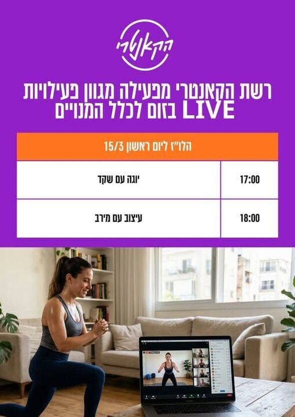 צילום מתוך דף הפייסבוק הקאנטרי חולון