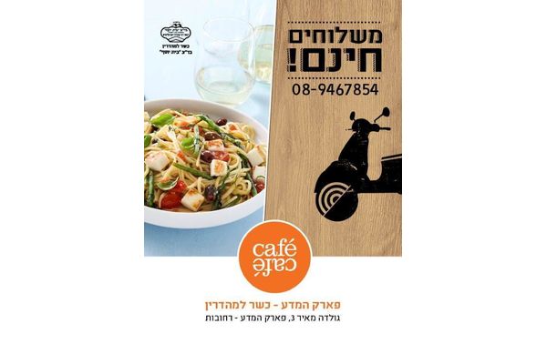 דוגמא - שירות המשלוחים של קפה קפה יופיע באתר