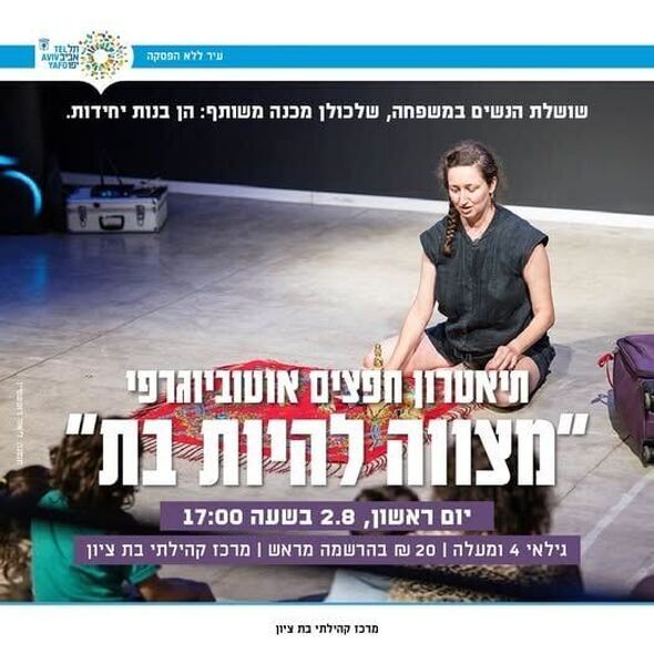 צילום מתוך דף הפייסבוק מרכז קהילתי בת ציון