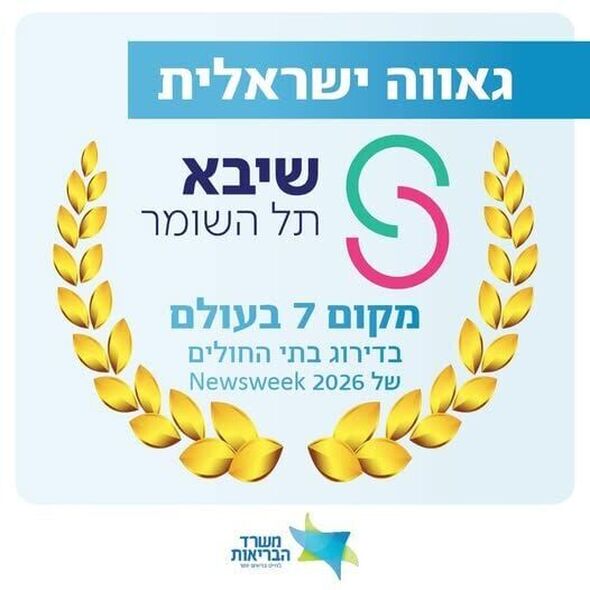 צילום מתוך דף הפייסבוק משרד הבריאות