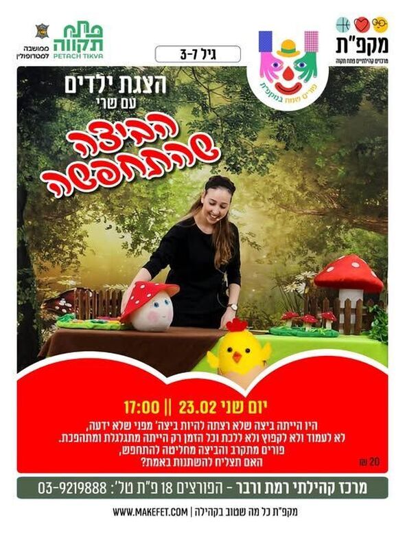 צילום מתוך דף הפייסבוק מרכז קהילתי רמת ורבר