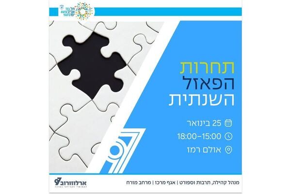 צילום מתוך דף הפייסבוק ארלוזורוב 97